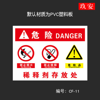 存放处废机油氮气存放处酒精存放处警示牌安全贴纸标志牌标识牌标牌