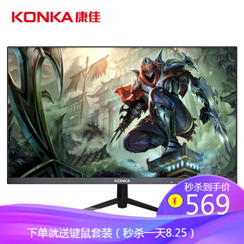 康佳(KONKA)23.8英寸 75HZ IPS技术 高清 窄边框 家用办公电竞电脑显示器,降价幅度5%