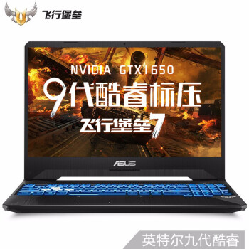 华硕（ASUS）飞行堡垒7 15.6英寸游戏笔记本电脑120Hz电竞屏9代酷睿RGB背光键盘IPS屏 金属电竞【新9代i5-9300H】 8G 512G固态 GTX1650新显卡 标配