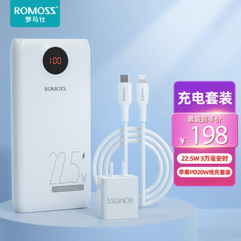罗马仕30000毫安时22.5W双向快充充电宝大容量智能数显移动电源Type-C PD快充三入三出 苹果PD20W快充套装