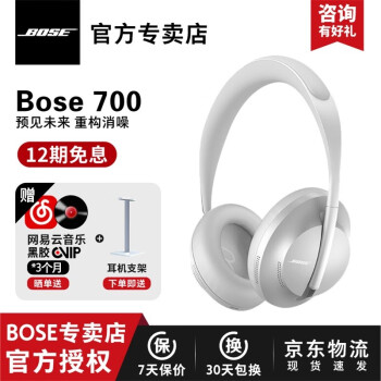 Bose 700 无线消噪耳机-银色 手势触控蓝牙降噪耳机 银色 标配,降价幅度16.7%