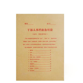 干部人事档案备用袋 50个装档案袋资料袋 人事档案袋 干部人事档案
