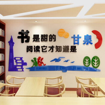 图书馆背景墙装饰教室布置读书角书店标语书是甜的大号宽300高131cm