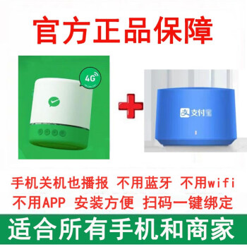  爱喜达 微信收款音响支付B官方播报器不用手机自带4g流量网络语音播报器F1 M1户外摆摊收钱提示喇叭音响 支付AM9＋微信F1【两个装】
