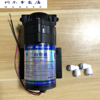 24v家用净水器配件兰山电机50g自吸小型水泵增压压力抽水ro机zy50e