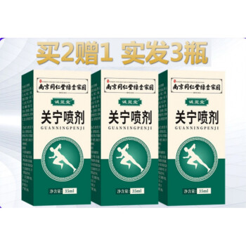 南京同仁堂绿金家园关宁喷剂膝盖喷剂肩周腰椎颈椎喷剂关节喷雾身体