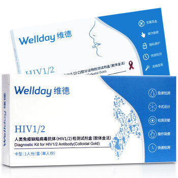 维德 WELLDAY艾滋病检测试纸 hiv试纸血液检测+唾液检测