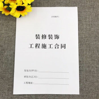 装饰装修合同装修收据家装合同房屋设计合同室内装修施工合同书 装修