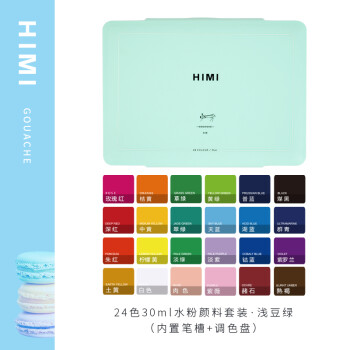 米娅himi果冻颜料水粉30ml18色24色颜料套装儿童少儿初学便携写生集训