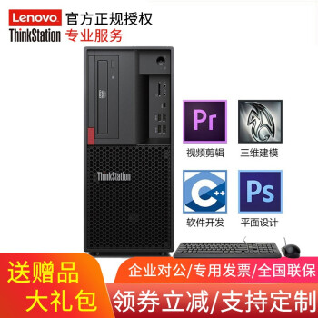 联想ThinkStation P330图形塔式工作站台式电脑主机（P320升级版） 至强四核 E-2144G 3.6GHz 16G内存/1TB硬盘/P620 2G