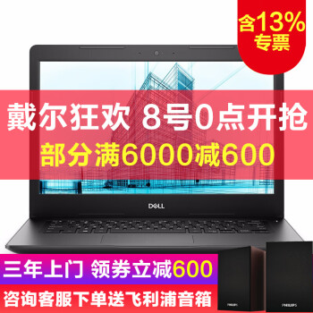 戴尔（DELL） Latitude E3490/3400 14英寸商务笔记本电脑 超薄便携商用办公 I7-8565U/16G/1T+256/高分/2G 一年上门维修