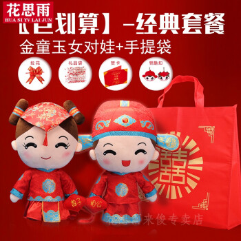 新婚礼物送新人创意个性摆件新婚压床娃娃一对婚庆公仔结婚礼物送人
