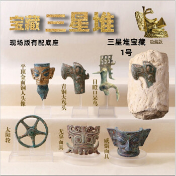 现场版三星堆1号宝藏【图片 价格 品牌 报价-京东