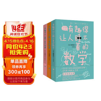 趣味理科书：数学物理地理（套装共3册）