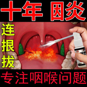 喉咙有痰异物感慢宁因炎喷剂咽喉不适慢性肿干痒喉咙成人咽喉爽20ml 1