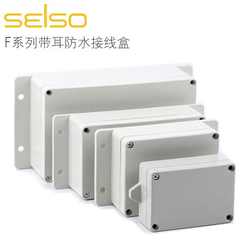 seiso 防水盒 f型带耳塑料接线盒 密封盒 塑料配电箱 户外防水箱 f3-3