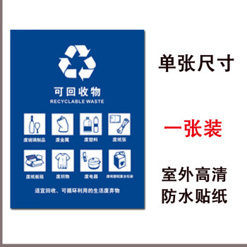 垃圾分类贴纸不干胶垃圾分类干垃圾湿垃圾可回收厨余其它有害六色标识