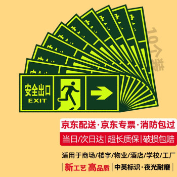 多菲 指示牌墙贴地贴 商场公司住宅楼梯通道疏散紧急逃生消防标识标牌