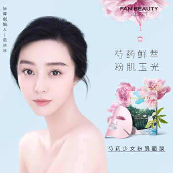 fan beauty secret 芍药面膜35ml*5片 范冰冰同款 粉光美肌补水