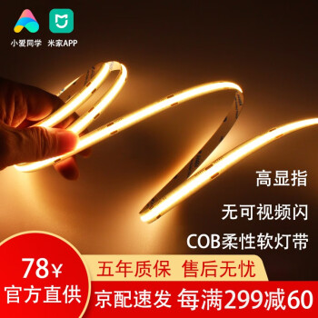 佼佼者COB灯带米家智能自粘LED线条灯4000K中性光