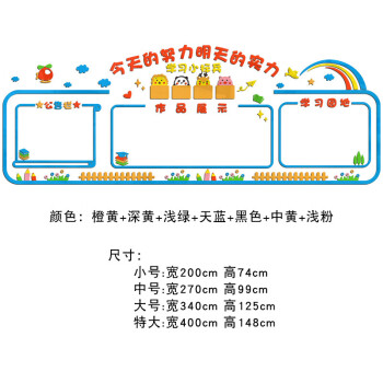 班级文化墙贴初中班级文化墙贴纸教室布置装饰学习园地公告展示栏小学