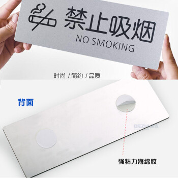 DEZHI禁止吸烟欢迎光临警示禁烟标识牌企业告示牌 办公室门牌科室牌 墙面标志牌 写字楼 展示牌 禁止吸烟
