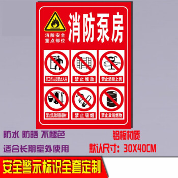 消防泵房标志牌消防配电安全警告标识标示牌警示铝牌定制