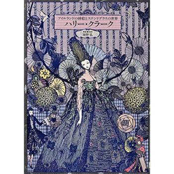 现货日本原版 ハリークラークHarry Clarke哈利克拉克 童话绘本插图艺术家艺术绘画书