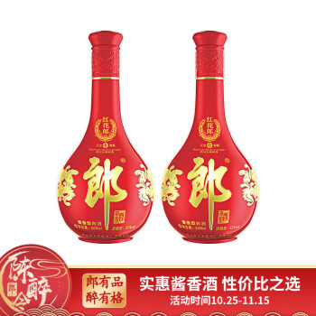 郎酒 红花郎（10）陈酿 53度 双瓶装 500ml*2瓶白酒 酱香型