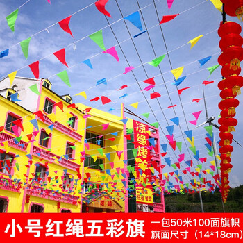 别颖彩旗串旗小彩旗三角串旗婚礼户外院子布置结婚装饰用品开业乔迁