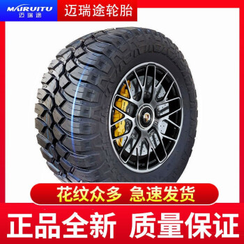 迈瑞途ys866厚载重轮胎 超加厚迈瑞途ys225/75r16c