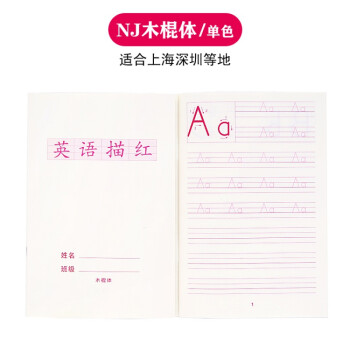 幼儿园英文练字帖字母练习本小学生英语描红本一年级棒棒体写字本nj