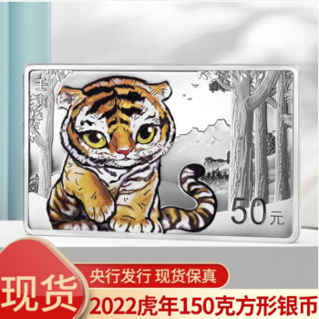 生肖题材金银纪念币 2022中国壬寅虎年 150克长方形彩色银币