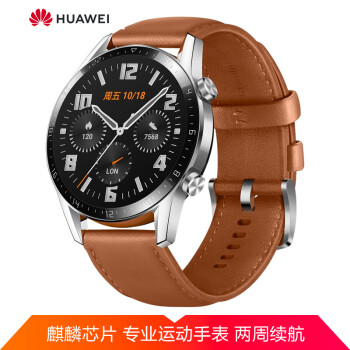 HUAWEI WATCH GT2 砂砾棕 华为智能手表（两周续航+高清彩屏+蓝牙通话+麒麟芯片+专业运动+心脏健康监测）,降价幅度5.9%