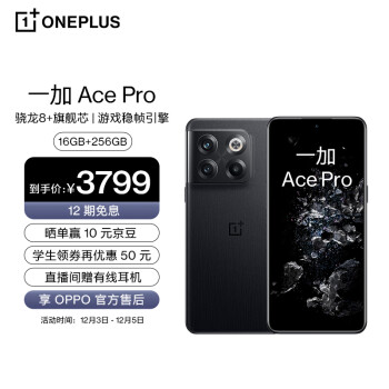 OnePlus 一加 Ace Pro 5G手机 16GB+256GB 黑森