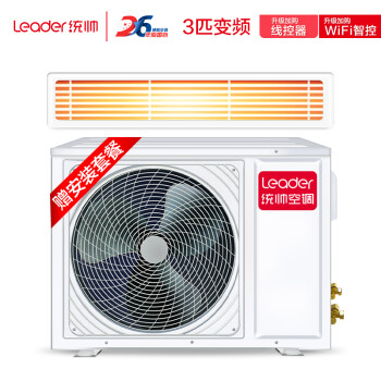 统帅风管机一拖一3匹中央空调家用海尔出品健康自清洁智能变频3p隐藏
