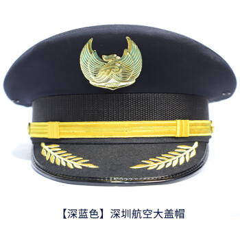 南航飞行员机长大盖帽男空少帽国航机长帽学生表演航空帽子大檐帽 深