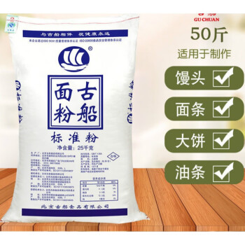 古船面粉50斤大袋面粉家用多用途古船小麦粉馒头油条粉古船标准粉老