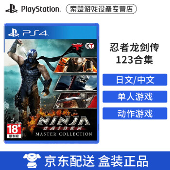 索尼ps4ps5通用游戏软件大作游戏光盘忍者龙剑传123合集中文