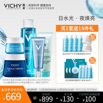 薇姿VICHY温泉矿物保湿五件装（洗面奶125ml+蓝水200ml +面霜50ml）+附件水光乳75ml+晚安面膜（护肤品套装）