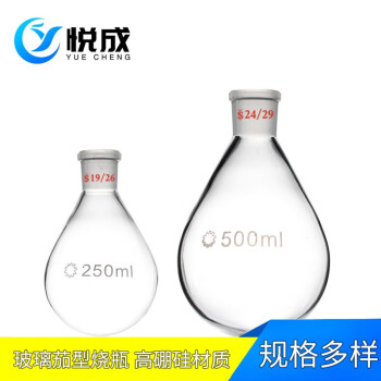 旋转蒸发仪器用玻璃茄形烧瓶100ml250ml500ml24口旋蒸瓶250ml2932