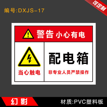 配电箱安全标识牌警示牌工厂车间工地照明箱标识牌移临时用电箱一级