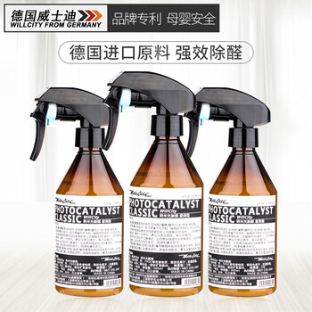 
                                        威士迪(WillCity) 德国进口除甲醛清除剂光触媒 新房新车 家用甲醛检测  除甲醛室内净化除味 两室一厅/3瓶                