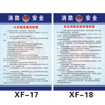 消防安全制度牌 墙贴画消防安全管理制度 制度牌消防制度宣传画 xf-17