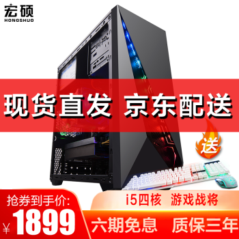 宏硕 酷睿i5四核/GTX1660独显6G/台式机电脑主机家用游戏组装电脑整机全套 套餐二【GTX960独显电脑主机】