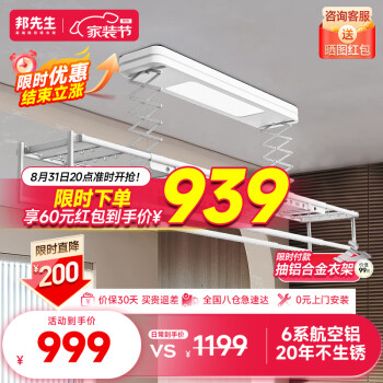 邦先生电动晾衣架品质怎么样？设计功能实用性如何？