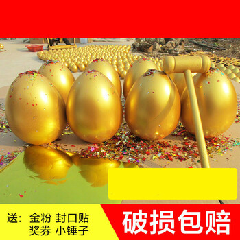 金蛋批型号多抽幸运奖砸金鸡蛋道具活动金蛋彩蛋金花四溅金蛋15cm4个