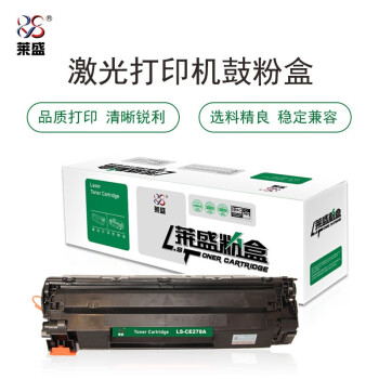 莱盛 LS-CE278A 粉盒 适用HP LJ-P1566/P1606/M1536；CANON LBP-6200d/IC MF4890dw 黑色 打印量约2100页  （单位：个）