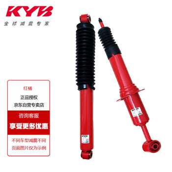 KYB 减震器 长城汽车 哈弗 CUV/H3/H5 重型单筒 红筒 后减2只装