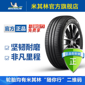 米其林轮胎 215/60R16 95H ENERGY XM2+ 韧悦 适配大众 迈腾/标致508,降价幅度4.5%